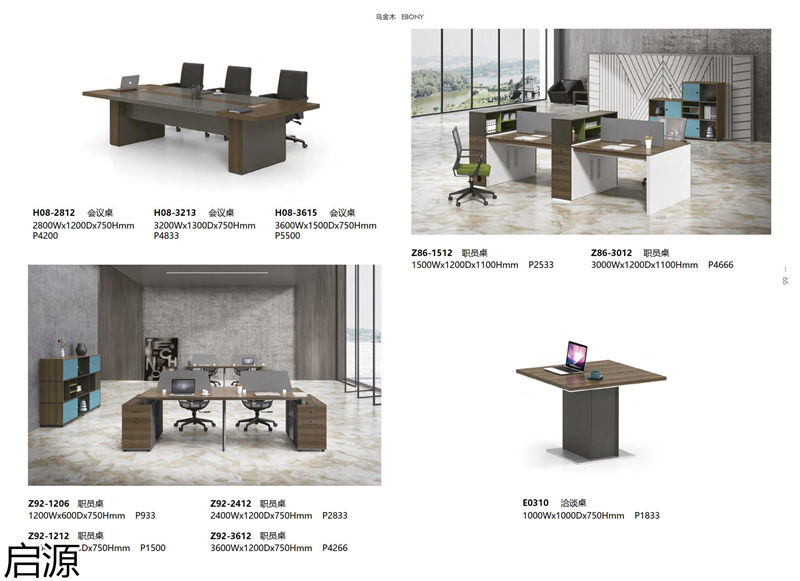 啟源辦公家具