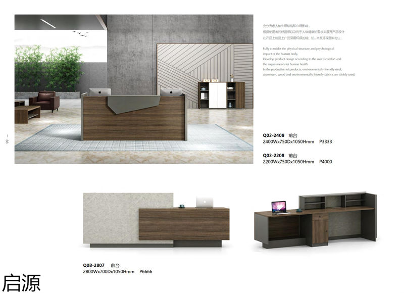 啟源辦公家具