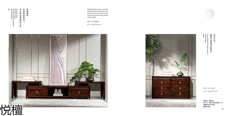 賢寶·悅檀 簡奢現代新中式黑檀木家具