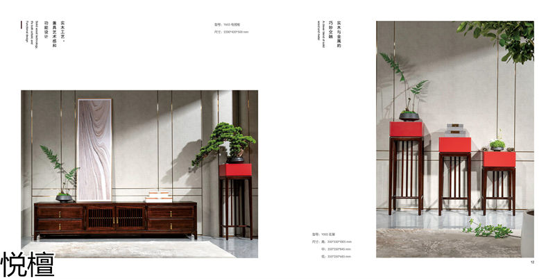 賢寶·悅檀 簡奢現代新中式黑檀木家具