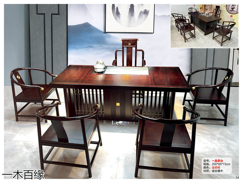 一木百緣實木茶臺博古架