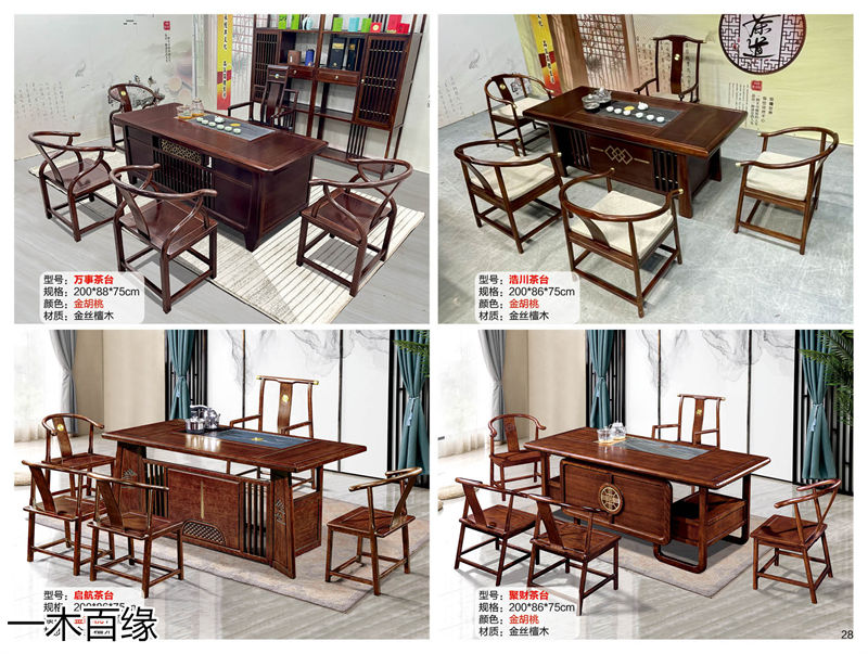 一木百緣實木茶臺博古架