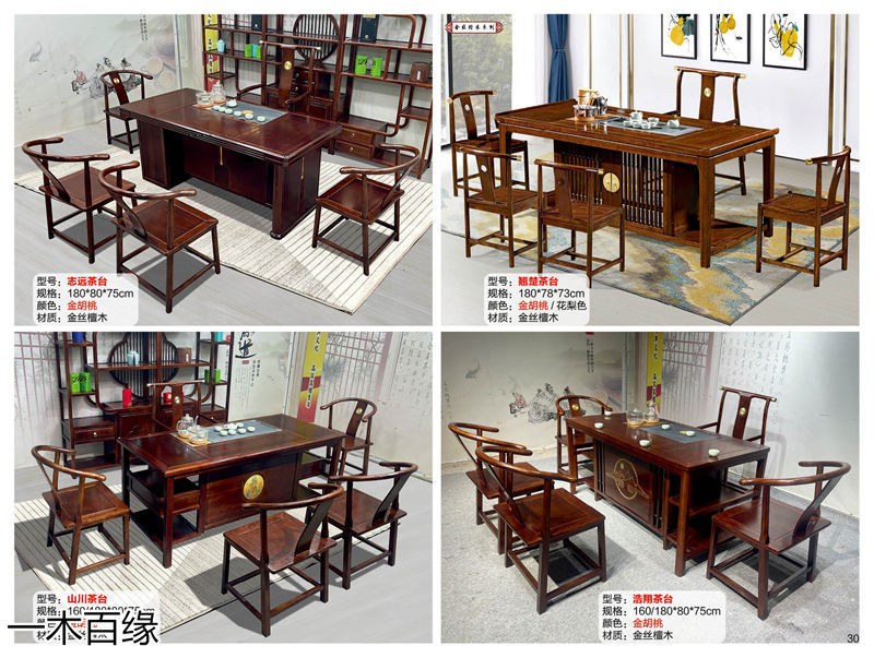 一木百緣實木茶臺博古架