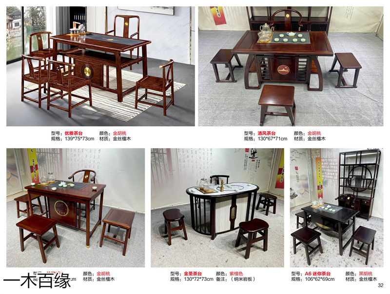 一木百緣實木茶臺博古架