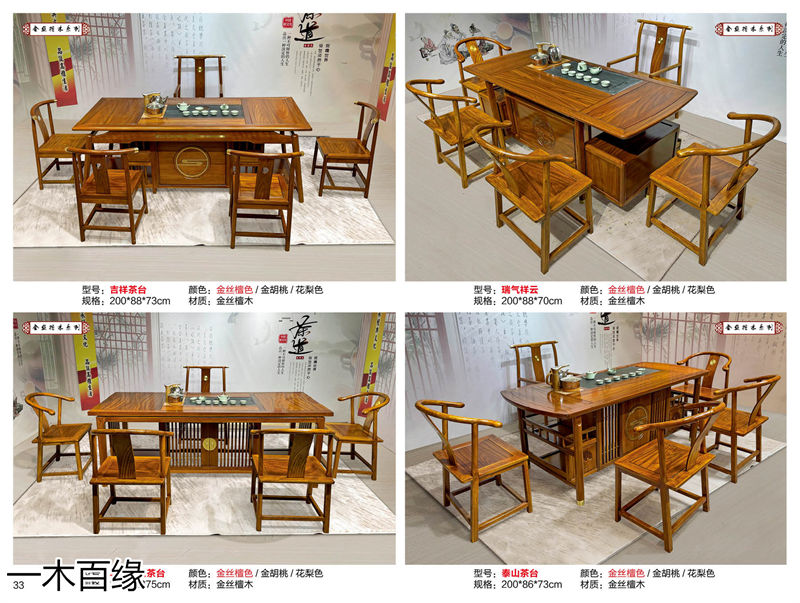 一木百緣實木茶臺博古架