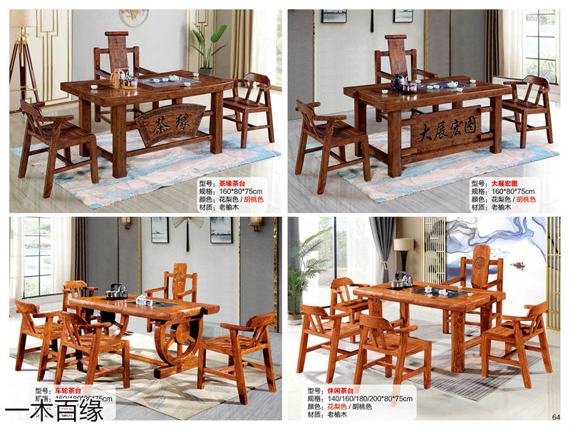 一木百緣實木茶臺博古架