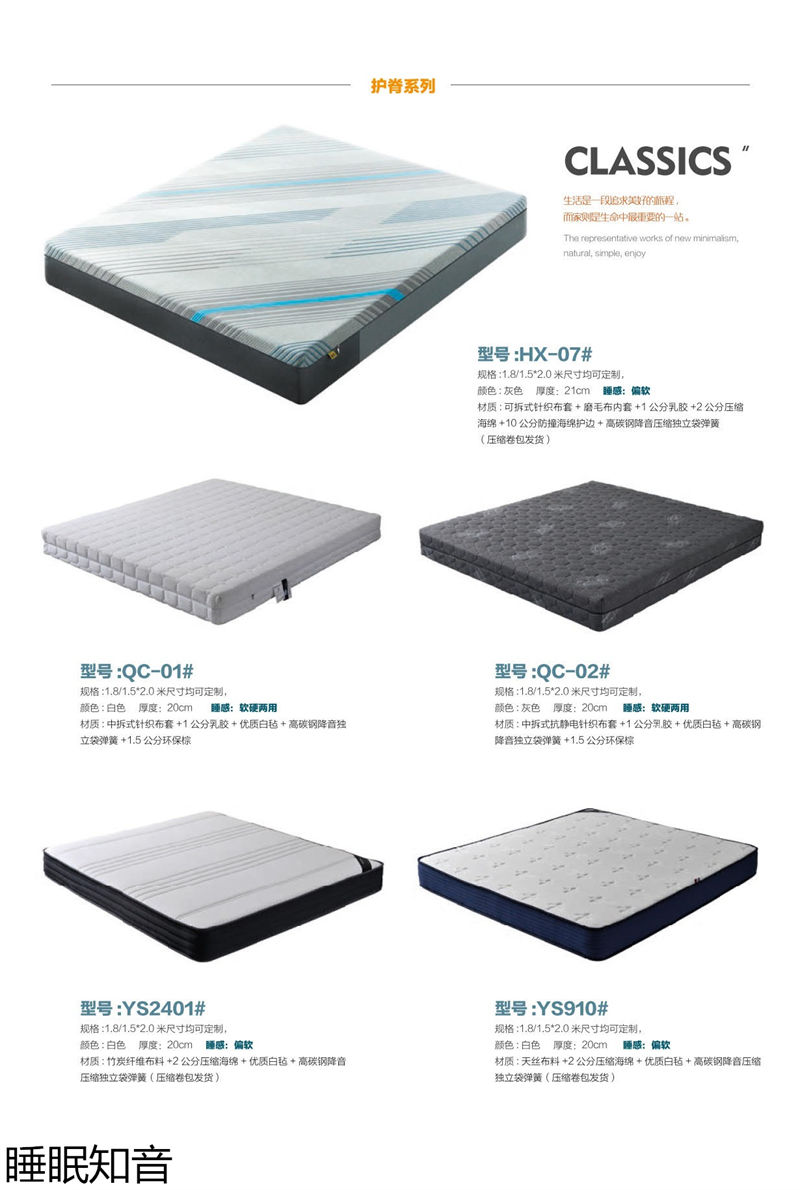 睡眠知音床墊