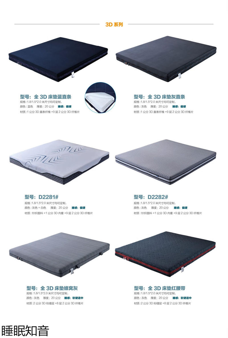 睡眠知音床墊