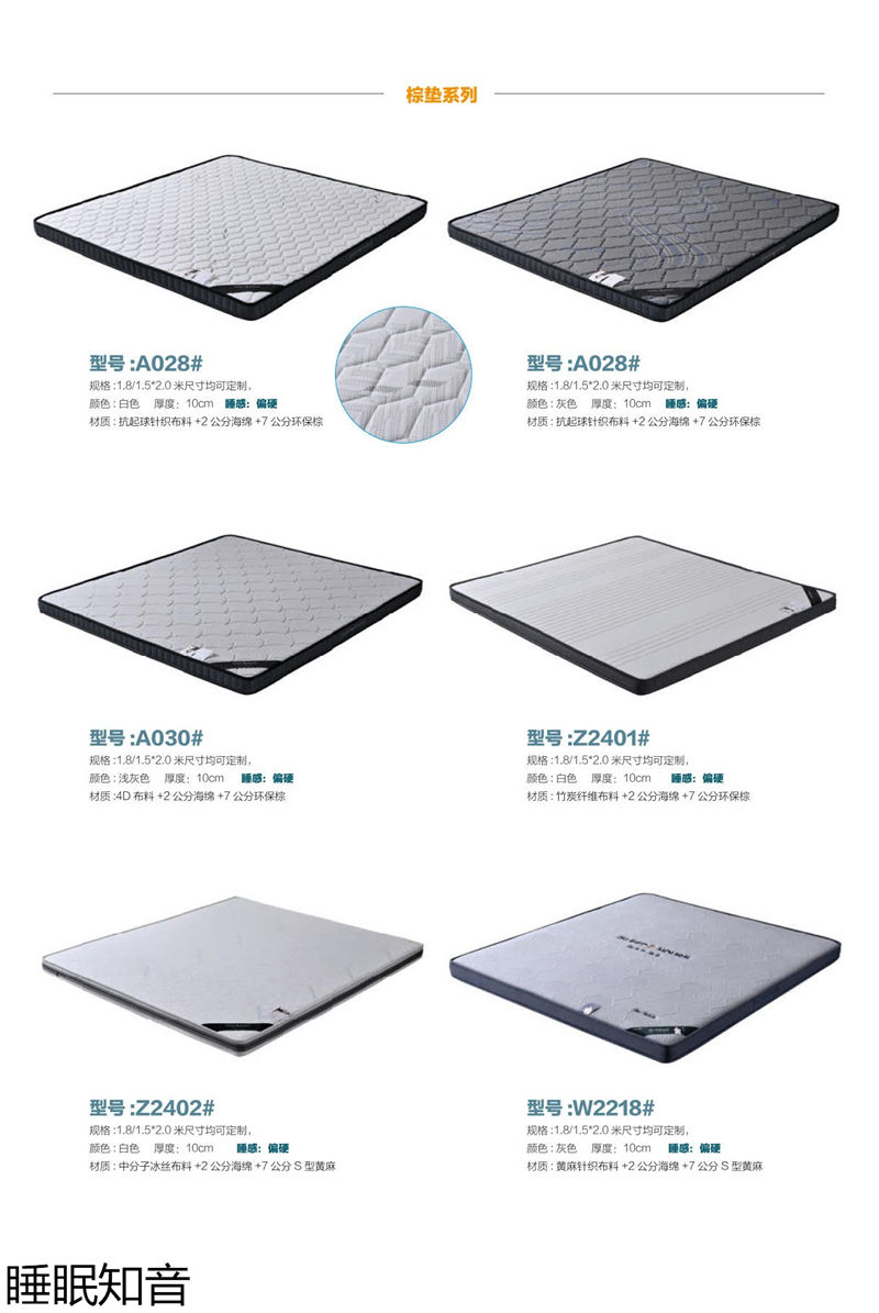睡眠知音床墊