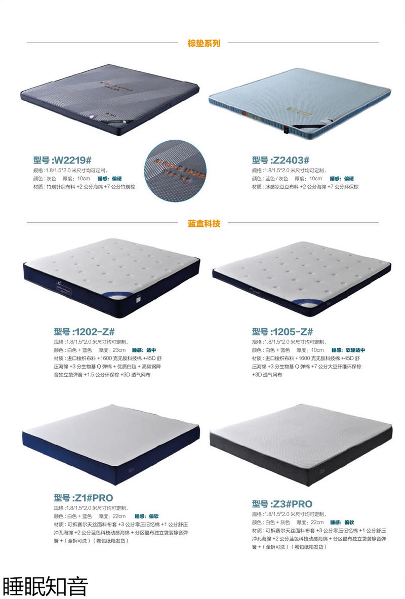 睡眠知音床墊