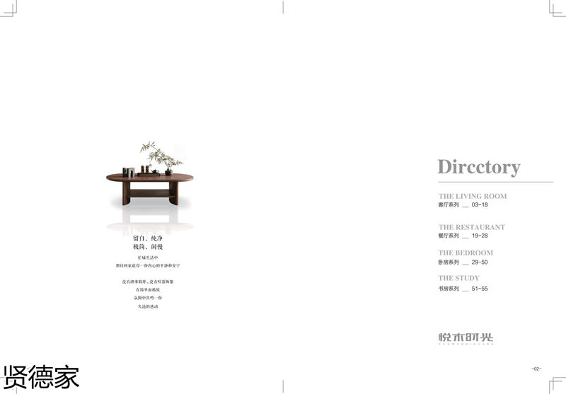 巨海&middot;賢德家&middot;悅木時光 北美黑胡桃系列家具