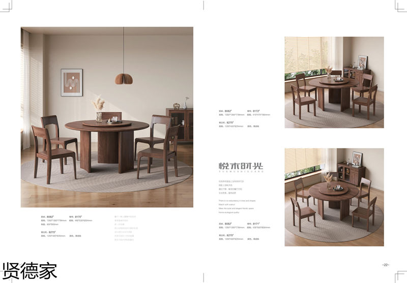 巨海&middot;賢德家&middot;悅木時光 北美黑胡桃系列家具