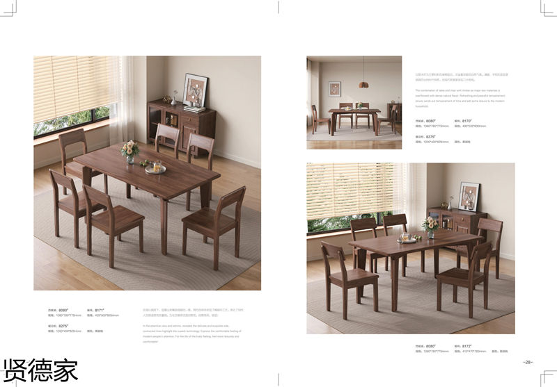 巨海&middot;賢德家&middot;悅木時光 北美黑胡桃系列家具