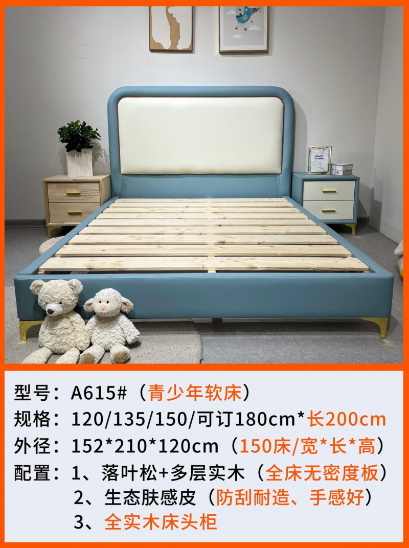 A615#青少年兒童軟床