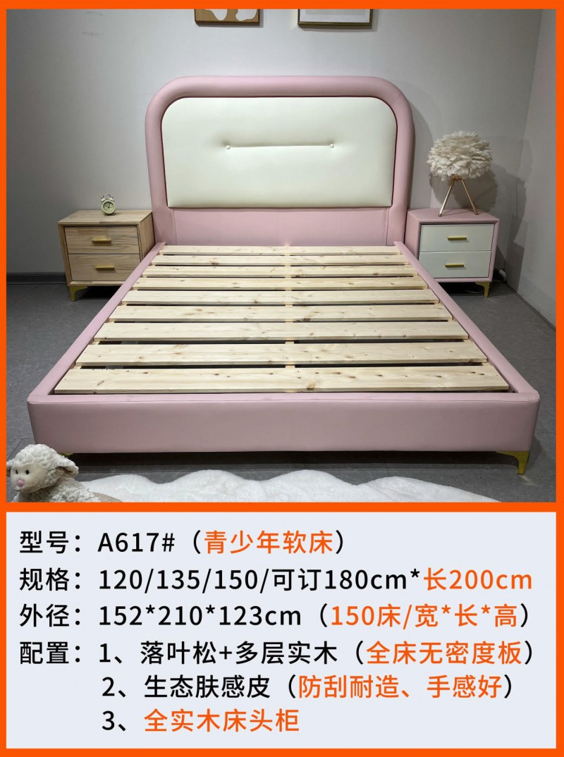 A617#青少年兒童軟床