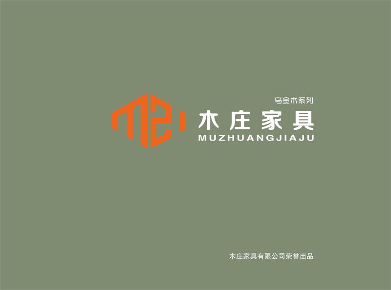 木莊新中式烏金木家具