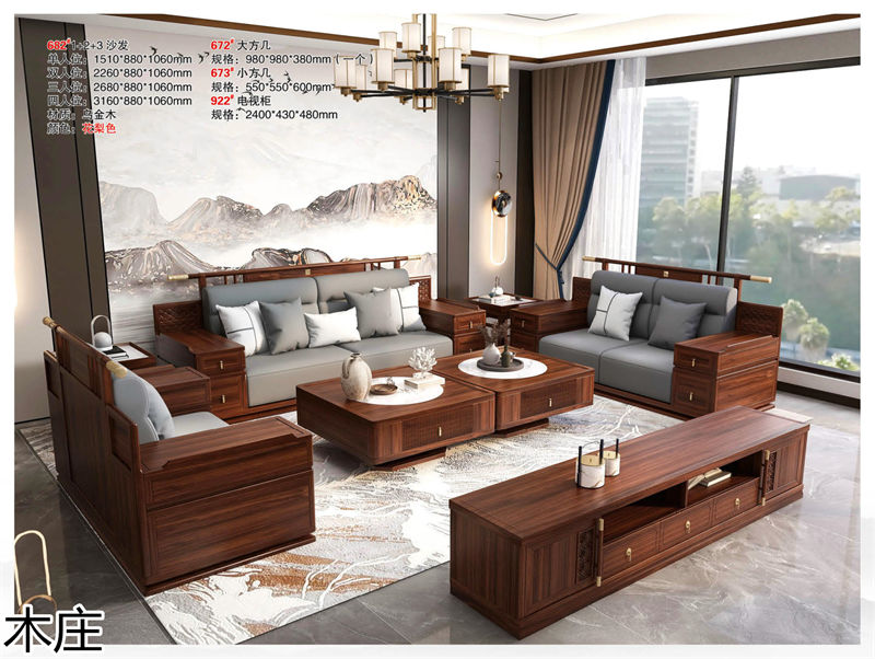 木莊新中式烏金木家具