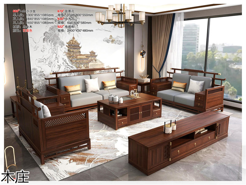 木莊新中式烏金木家具