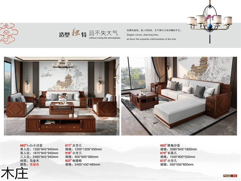 木莊新中式烏金木家具