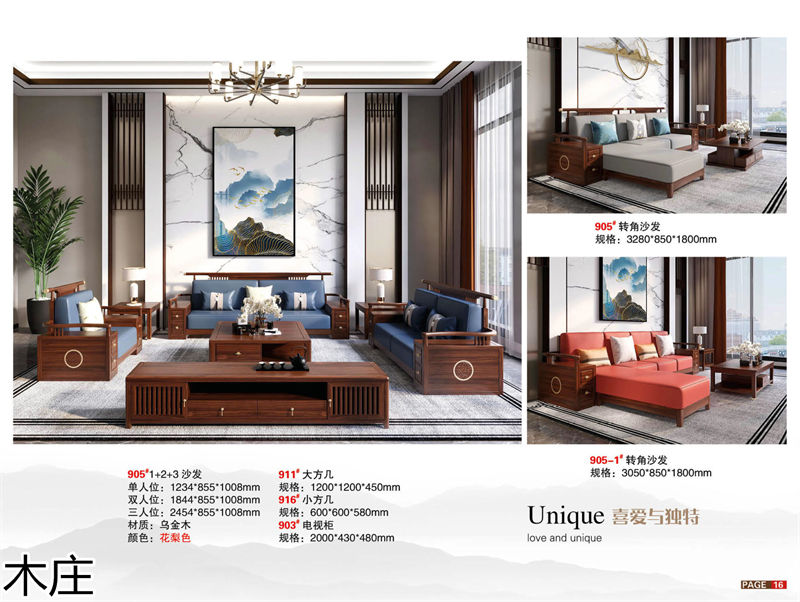 木莊新中式烏金木家具