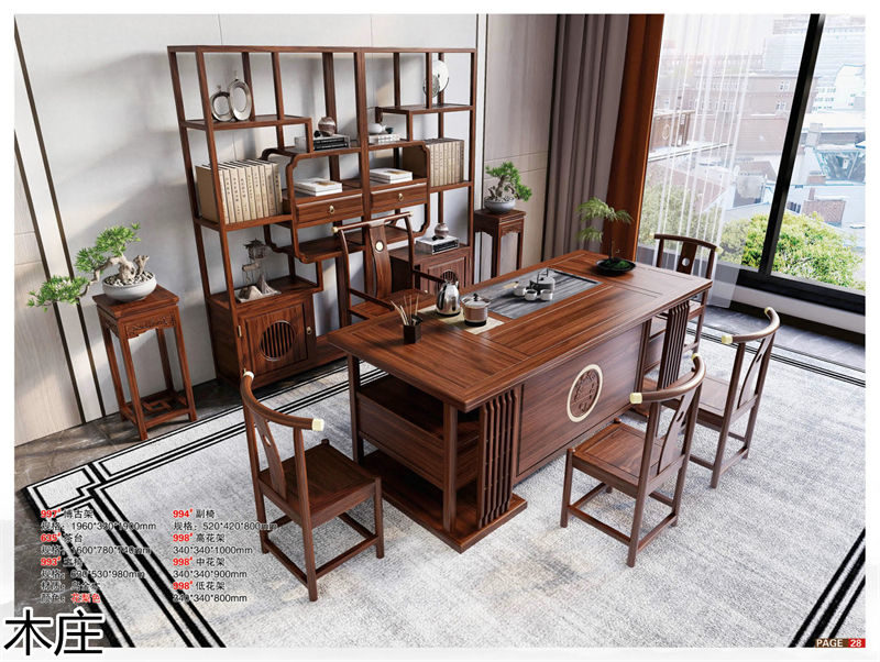 木莊新中式烏金木家具