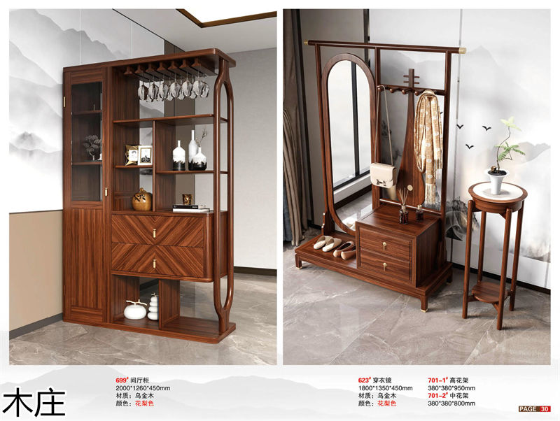 木莊新中式烏金木家具