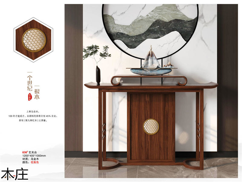 木莊新中式烏金木家具