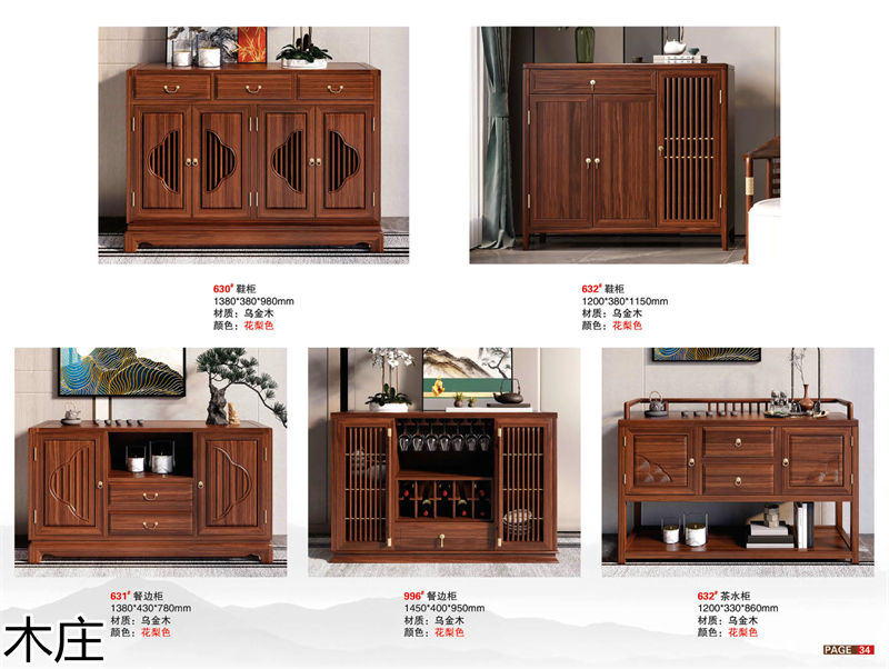 木莊新中式烏金木家具