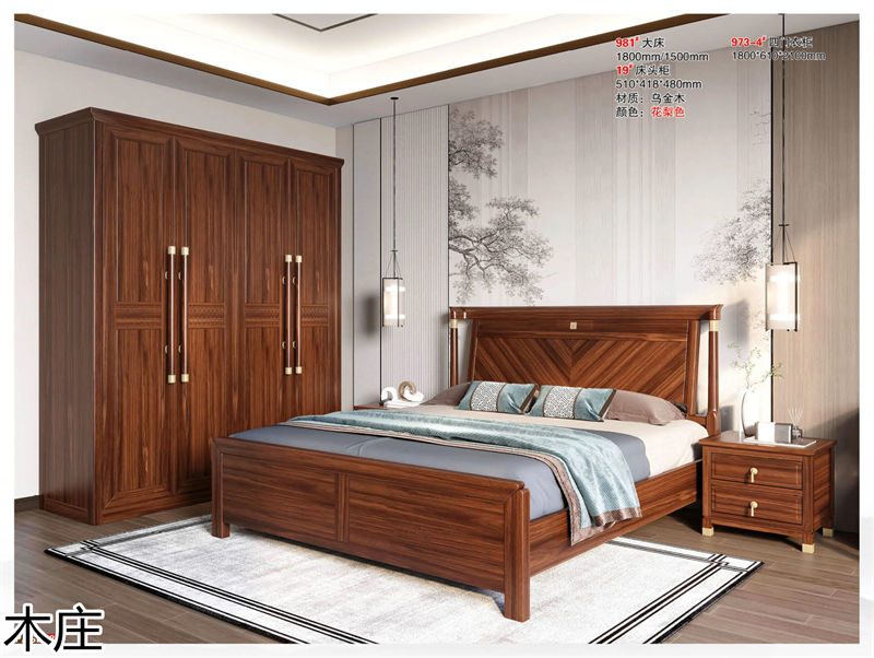 木莊新中式烏金木家具