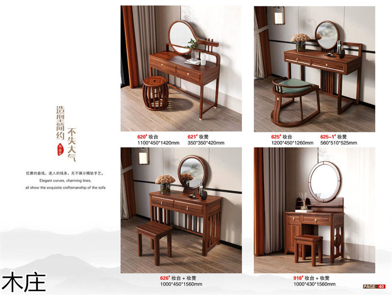 木莊新中式烏金木家具