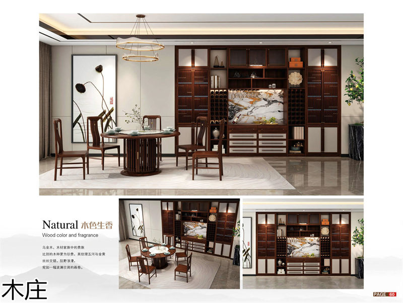 木莊新中式烏金木家具