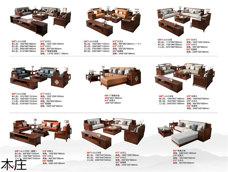 木莊新中式烏金木家具