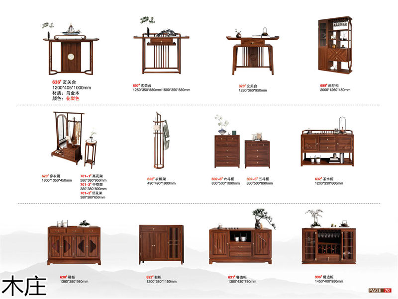 木莊新中式烏金木家具