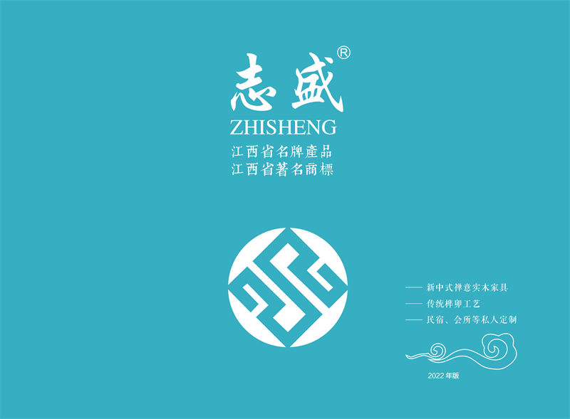 志盛木業(yè)新中式禪意白蠟?zāi)炯揖? /><br />
<img src=