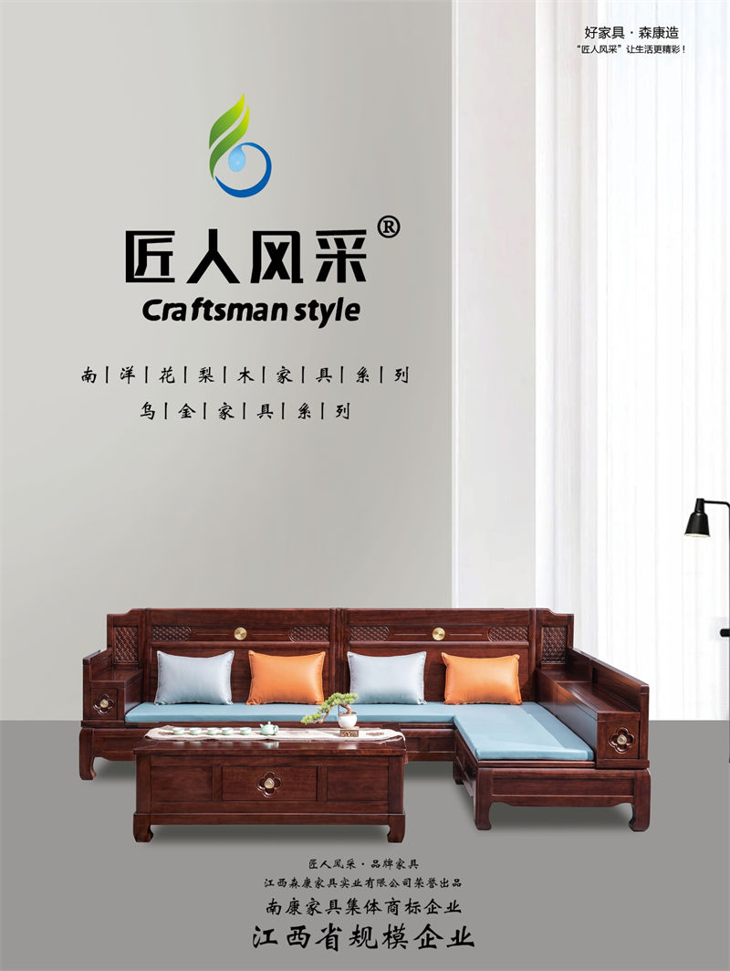 匠人風采南洋花梨木家具