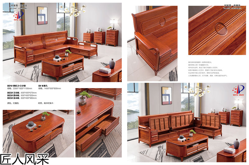 匠人風采南洋花梨木家具
