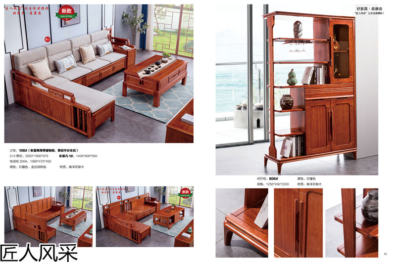 匠人風采南洋花梨木家具