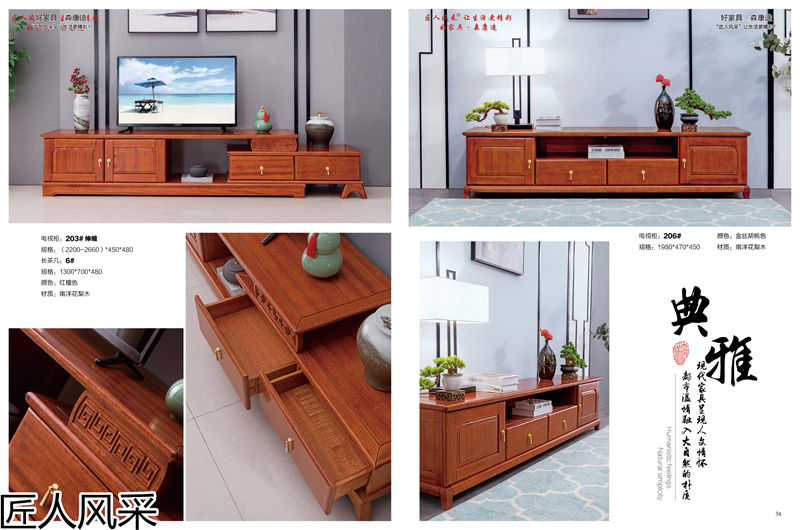 匠人風采南洋花梨木家具