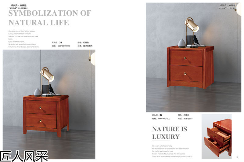 匠人風采南洋花梨木家具