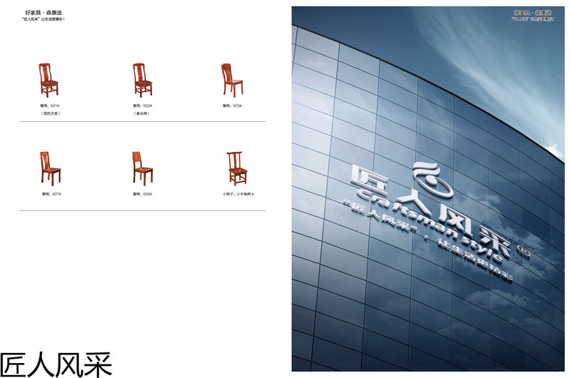 匠人風采南洋花梨木家具