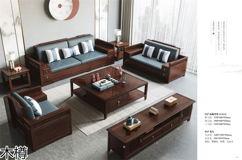 木樽國潮新中式風格東奢系列烏金木家具