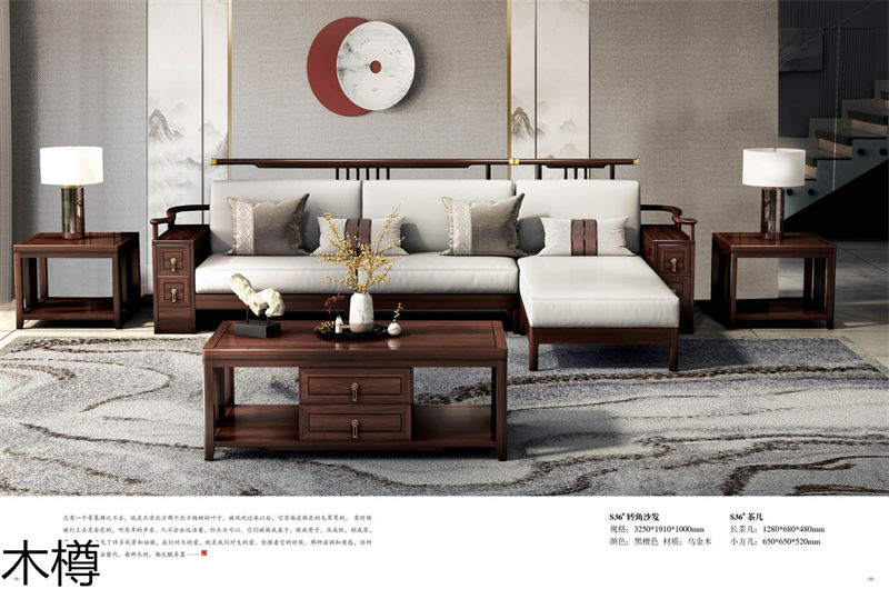 木樽國潮新中式風格東奢系列烏金木家具