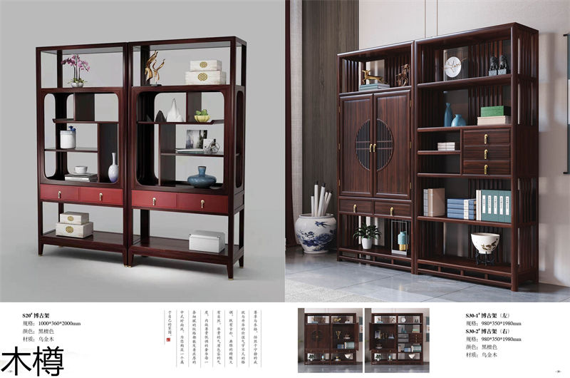 木樽國潮新中式風格東奢系列烏金木家具