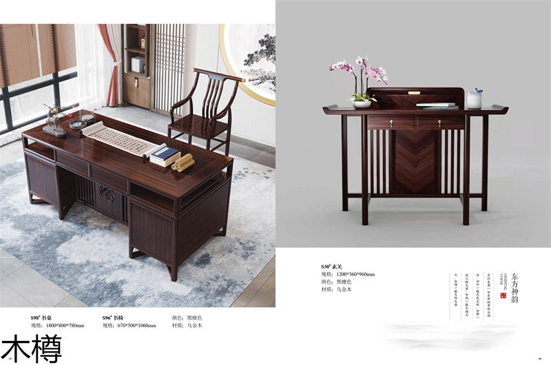 木樽國潮新中式風格東奢系列烏金木家具