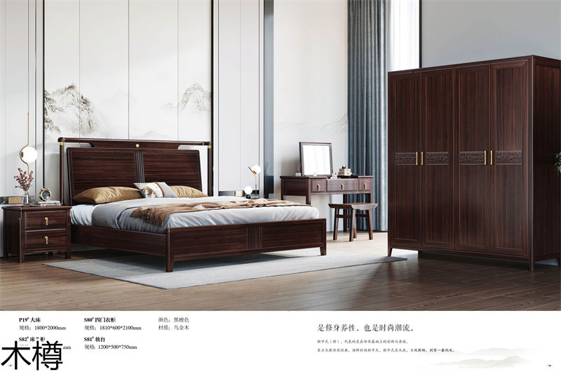 木樽國潮新中式風格東奢系列烏金木家具