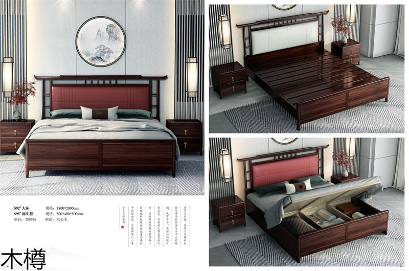 木樽國潮新中式風格東奢系列烏金木家具