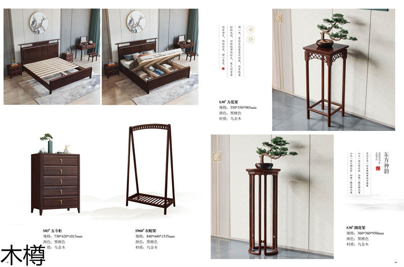 木樽國潮新中式風格東奢系列烏金木家具