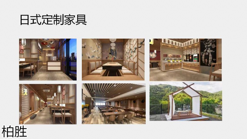 柏勝 木飾面類工程定制家具