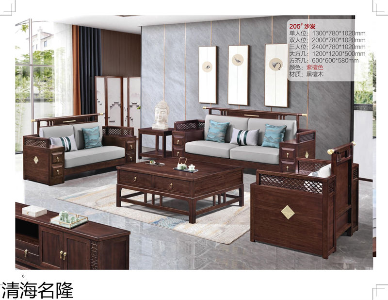 清海名隆新中式黑檀木、烏金木、黃檀木家具