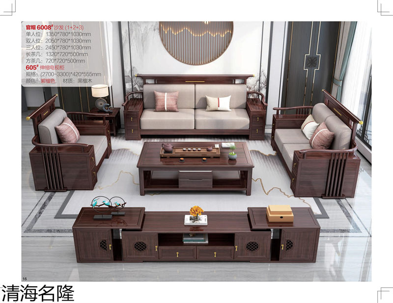 清海名隆新中式黑檀木、烏金木、黃檀木家具